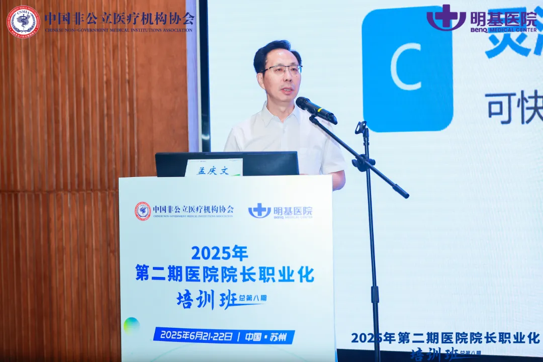 共谋发展，合作共赢 | 中珠医疗出席2025年第二期医院院长职业化培训班