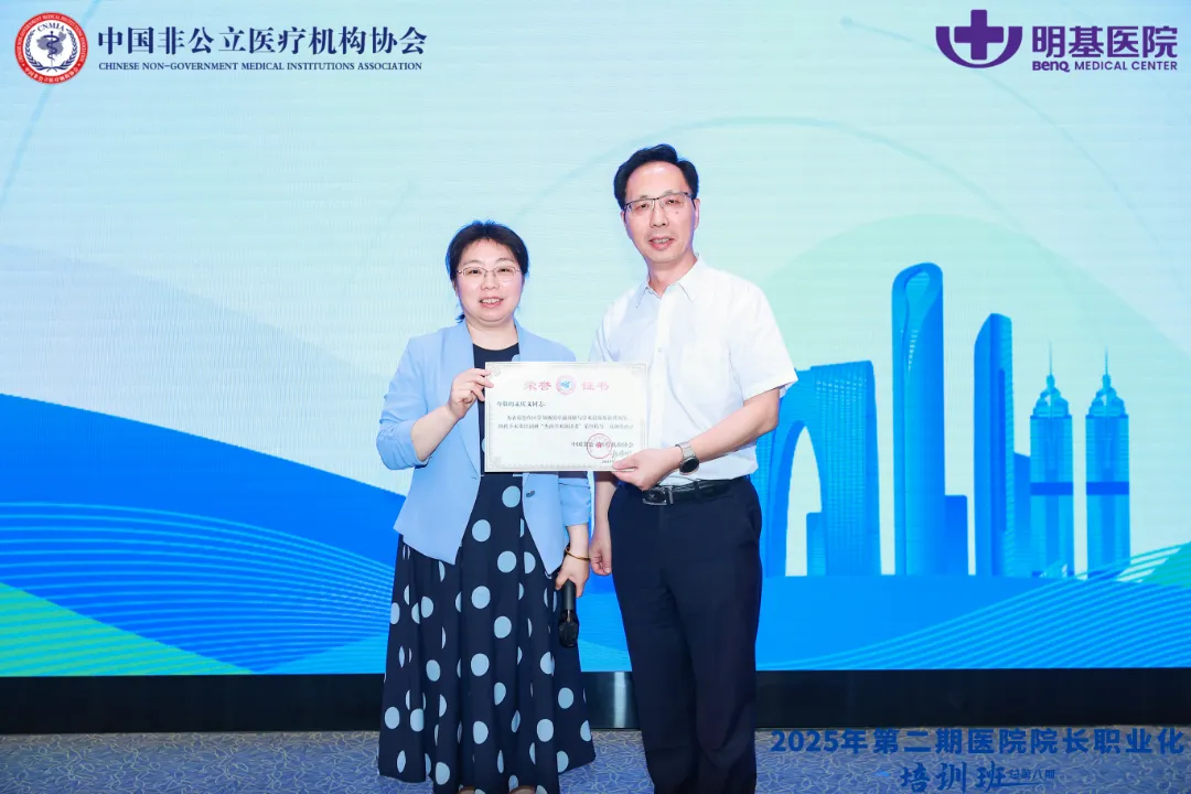 共谋发展，合作共赢 | 中珠医疗出席2025年第二期医院院长职业化培训班